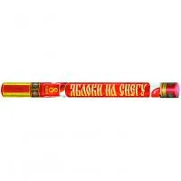 Римские свечи Яблоки на снегу Р5890 купить от производителя Русский Фейерверк — Тула