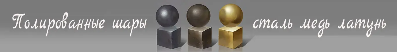 Стальные шары производство и поставка во все города России — Тула