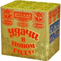 Салют УДАЧИ в Новом году! РС8299 купить от производителя Русская Пиротехника — Тула