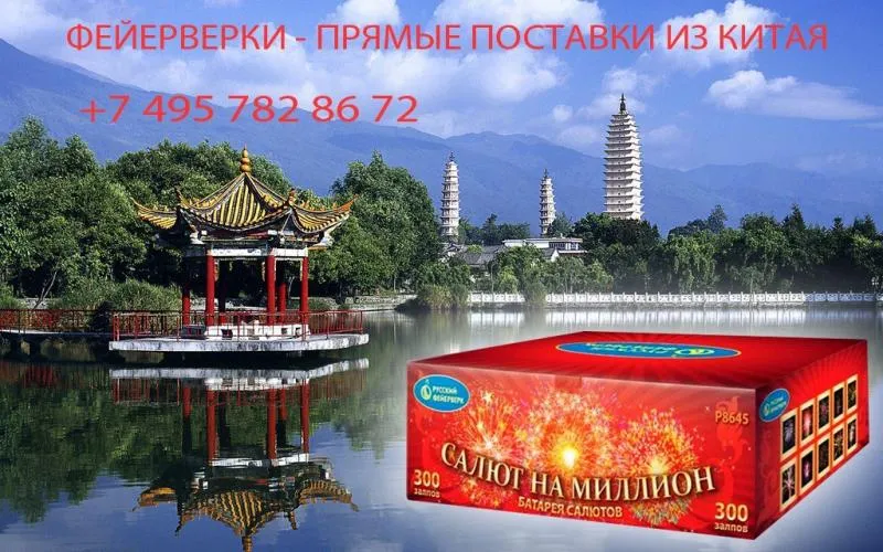 Салюты из Китая в Туле недорого | tula.piroclub.ru