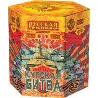 Фейерверк Курская битва РС9710 купить от производителя Русская Пиротехника — Тула