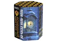 Салют На часах ноль-ноль ОС8222 купить от производителя Огненный Цветок — Тула