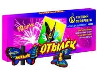 Фейерверки летающие Мотылёк Р3020 в Туле доставка Русский Фейерверк