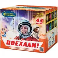 Батарея салютов Поехали! Р7322 купить от производителя Русский Фейерверк — Тула