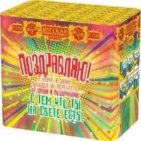 Фейерверк Поздравляю! РС7380 купить от производителя Русская Пиротехника — Тула