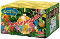 Фейерверк С Наступающим! Р7354 купить от производителя Русский Фейерверк — Тула