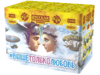 Салют Выше только любовь РС8380 купить от производителя Русская Пиротехника — Тула