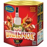 Фейерверк Под шашлычок! Р7216 купить от производителя Русский Фейерверк — Тула