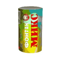 Фонтан фейерверк Микс Ф_Микс купить от производителя Уральский пиротехнический завод — Тула