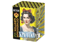 Батарея салютов Красотка ОС7220 купить от производителя Огненный Цветок — Тула