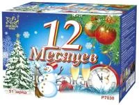 Фейерверк 12 Месяцев. Купить Фейерверк 12 Месяцев Р7030ФМ — магазин продажа салютов недорого —  Тула, производитель Русский фейерверк - Русская пиротехника, доставка по России  +7 963 711 89 03 — Тула | tula.piroclub.ru