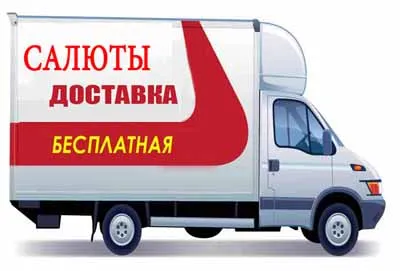 Салюты и фейерверки доставка в Тулу Салюты и фейерверки доставка в Тулу