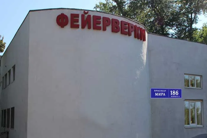 Магазин фейерверков продажа пиротехники с доставкой — Тула Магазин фейерверков продажа пиротехники с доставкой — Тула