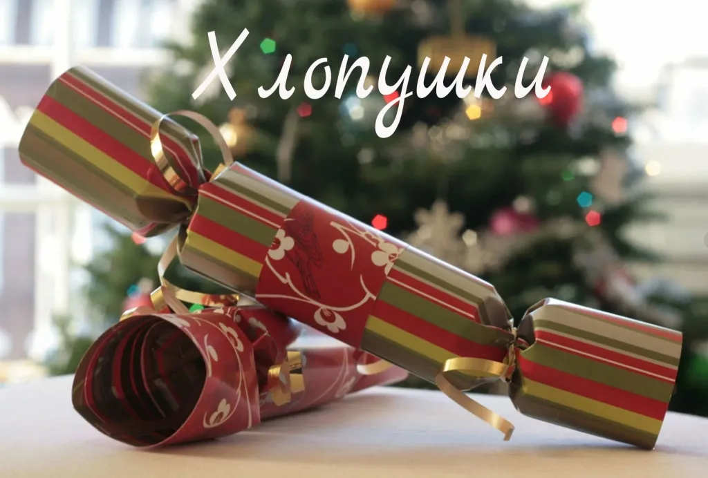 Хлопушки купить в Туле Хлопушки купить в Туле