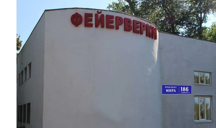 Магазин фейерверков на ВДНХ вся пиротехника с доставкой — Тула Магазин фейерверков на ВДНХ доставка пиротехники во все города России — Тула