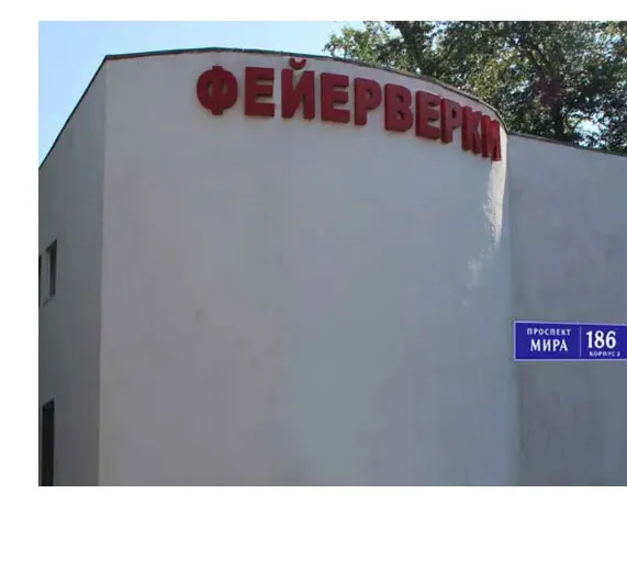 Фейерверки магазин Тула