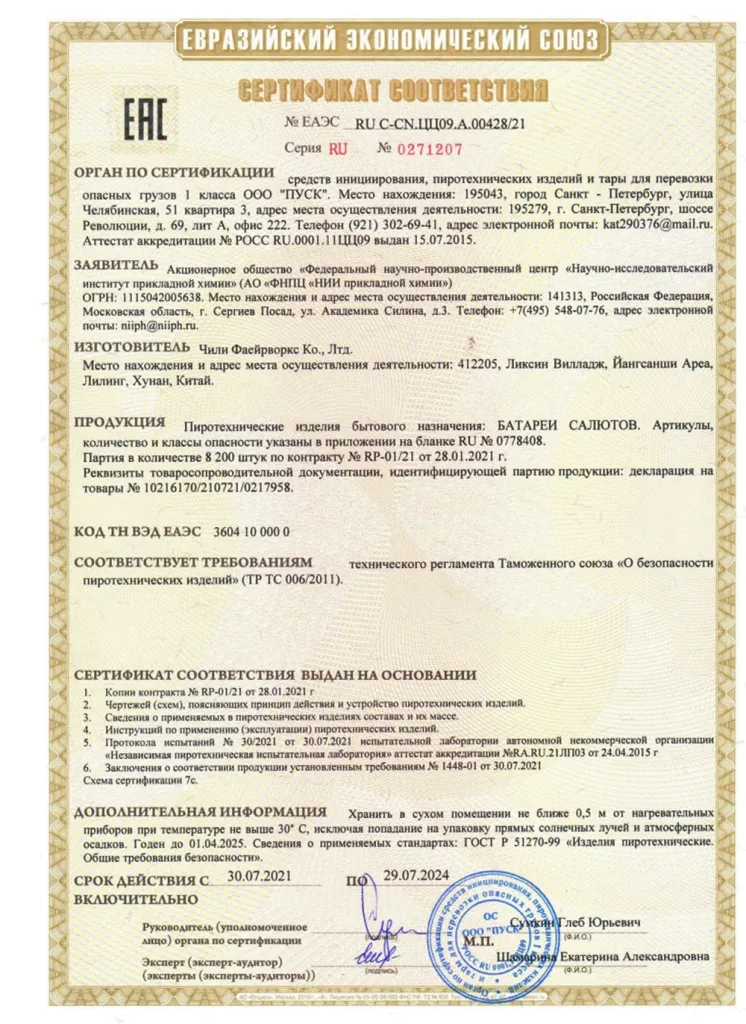 Сертификат на пиротехнику — Тула	